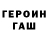 ГАШ 40% ТГК manuk hantu