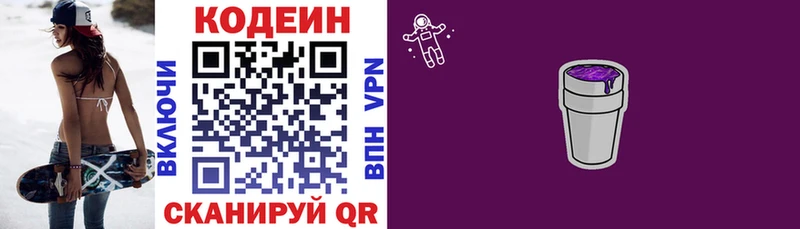 Купить где  Карачаевск  Кодеин Purple Drank 